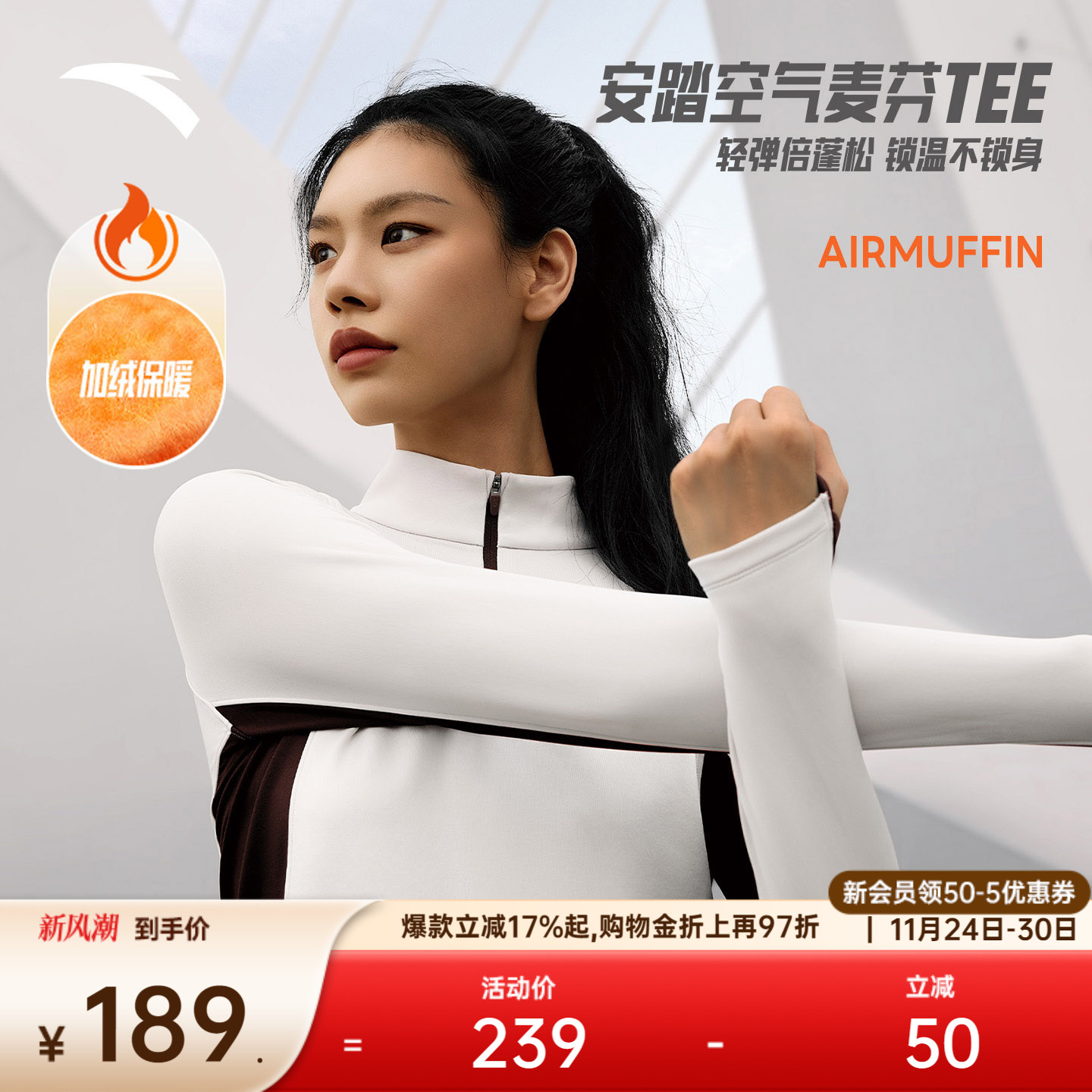 安踏空气麦芬T女高弹跑步长袖