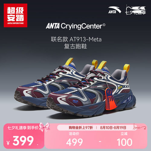 超级安踏xCryingCenter联名