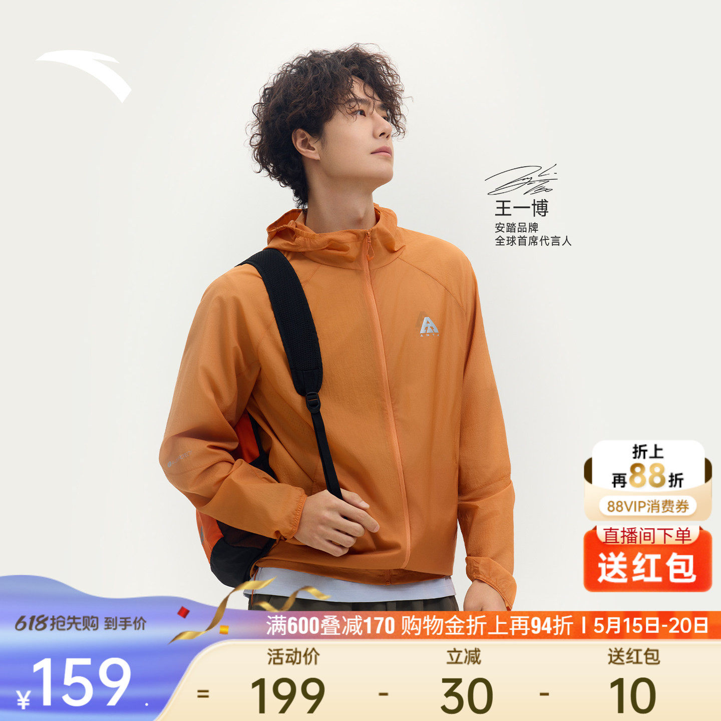 【王一博同款】安踏轻壳3.0防晒衣丨户外轻量皮肤衣冰丝防晒服男