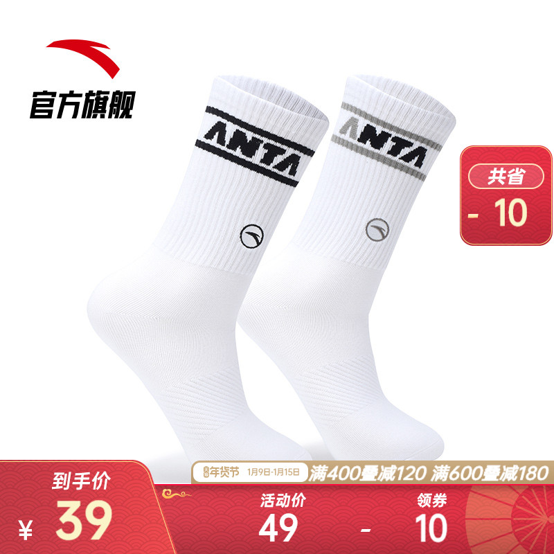 安踏两双装男女运动袜子长袜中筒潮跑步篮球袜潮牌嘻哈短袜健身袜