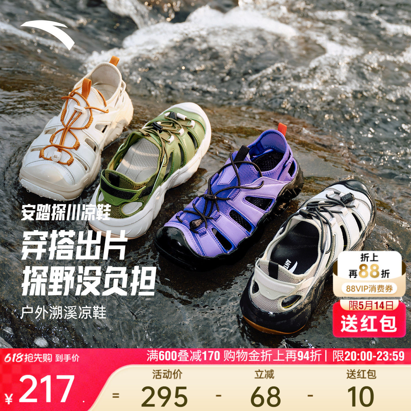 安踏探川凉鞋丨户外溯溪鞋男子2026夏季新款防滑休闲鞋运动沙滩鞋