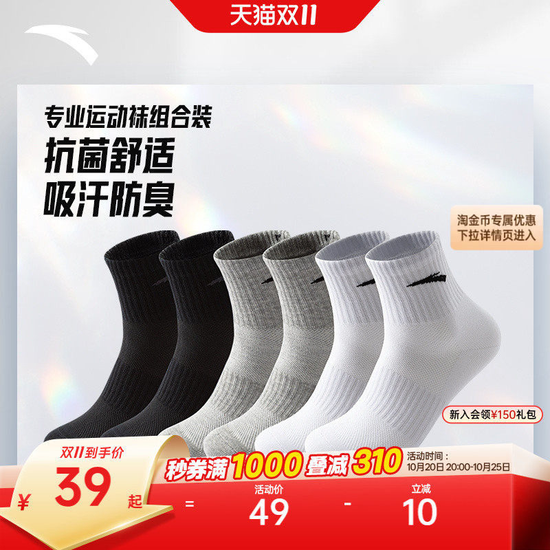 安踏运动袜男冬季中长袜跑步袜子防臭透气吸汗篮球运动健身女棉袜