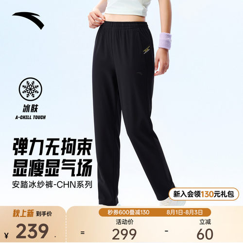 安踏冰丝裤凉感女针织运动长裤