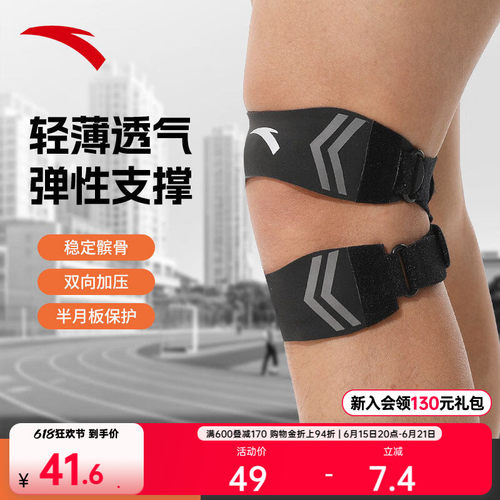安踏运动髌骨带膝盖护具