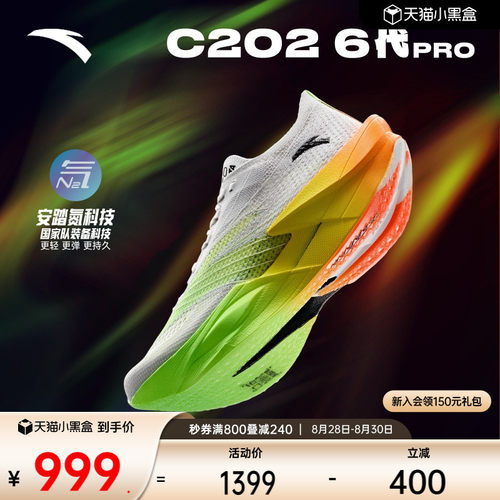 安踏C2026代PRO专业碳板跑鞋