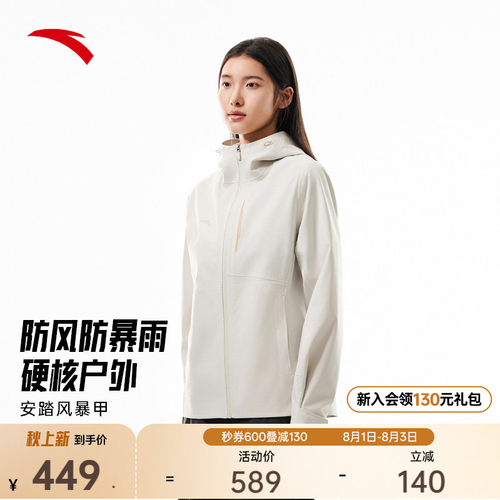 安踏风暴甲LT女山系冲锋衣
