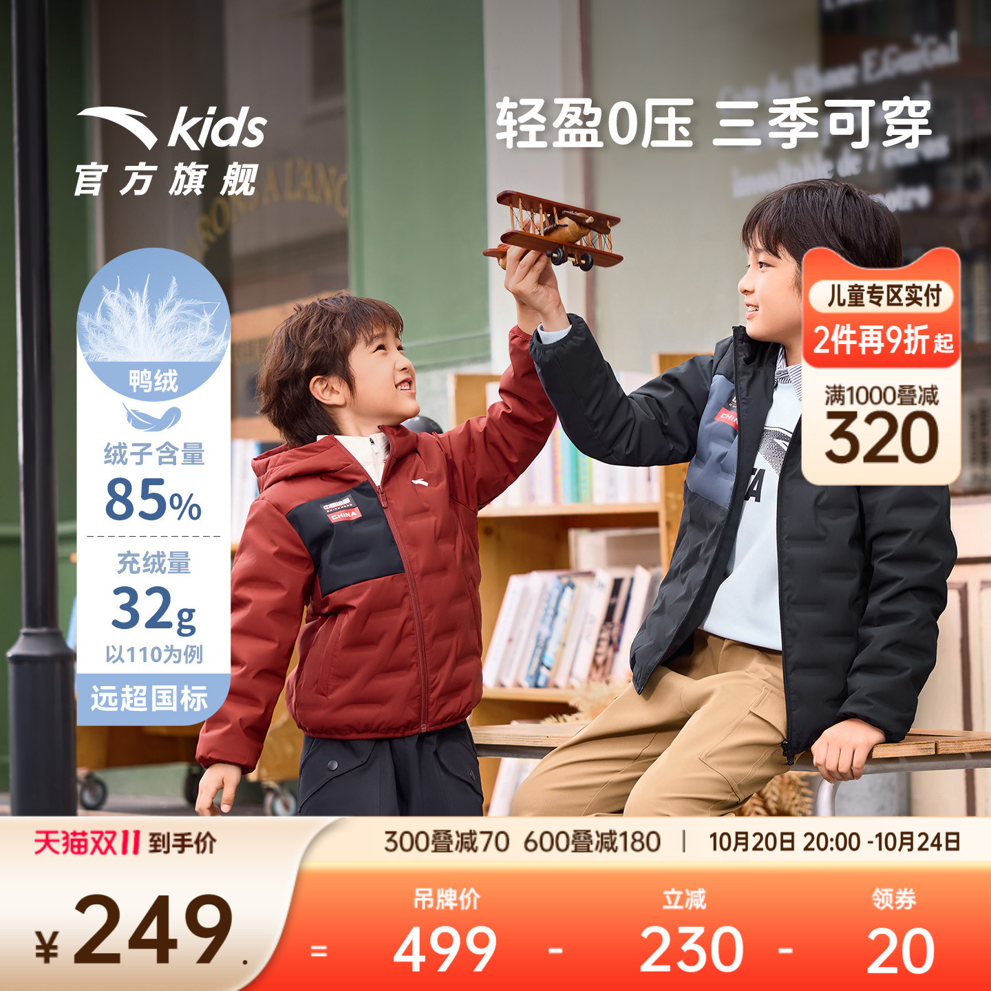 管道防钻绒羽绒服安踏儿童轻薄羽
