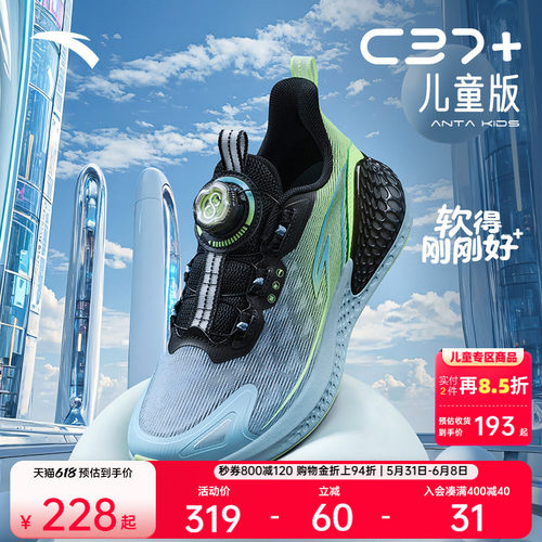 安踏儿童C37+｜儿童旋钮运动鞋夏季男童跑鞋女童跑鞋轻便童鞋