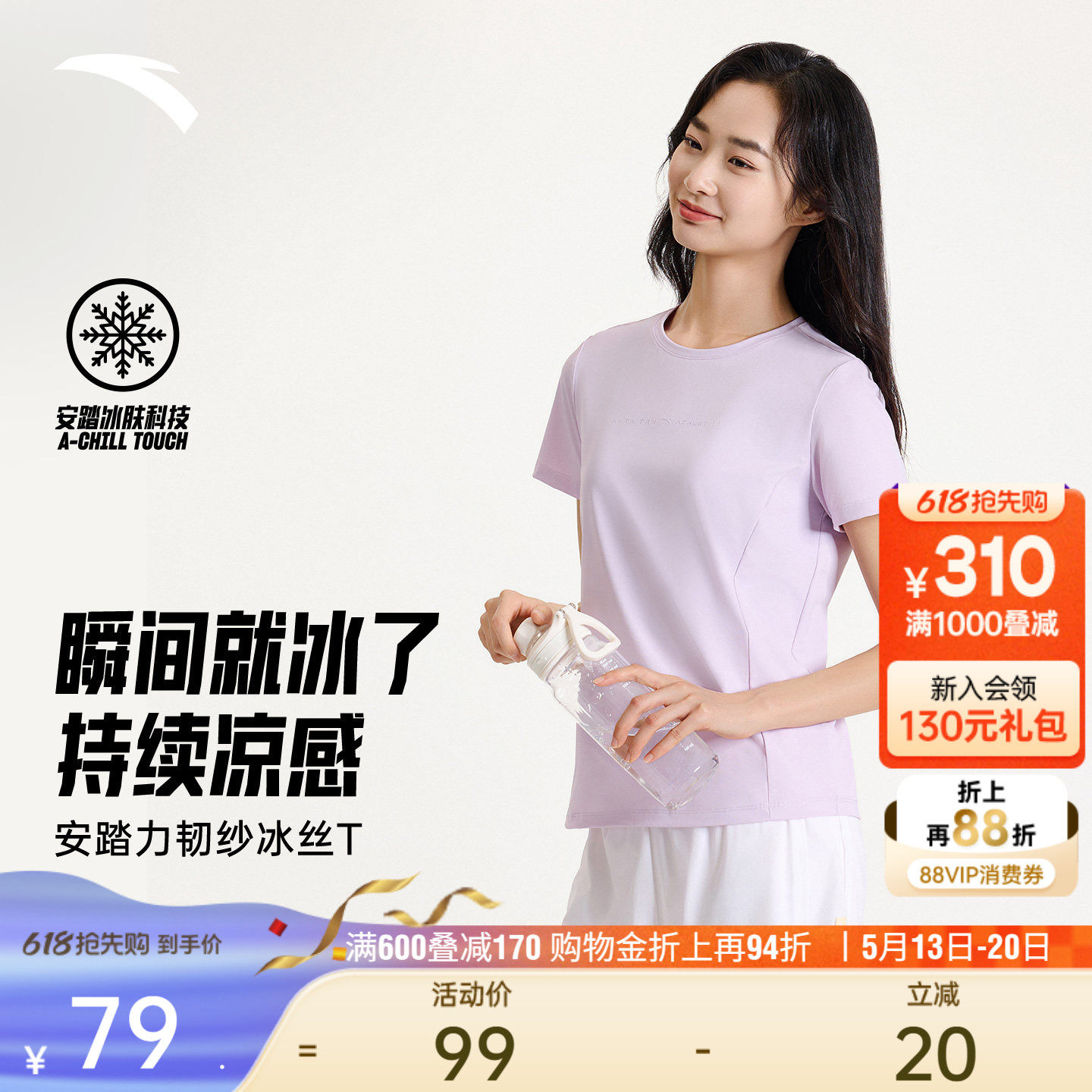 【张雨霏同款】安踏速干T冰丝短袖女款夏季跑步运动上衣162527