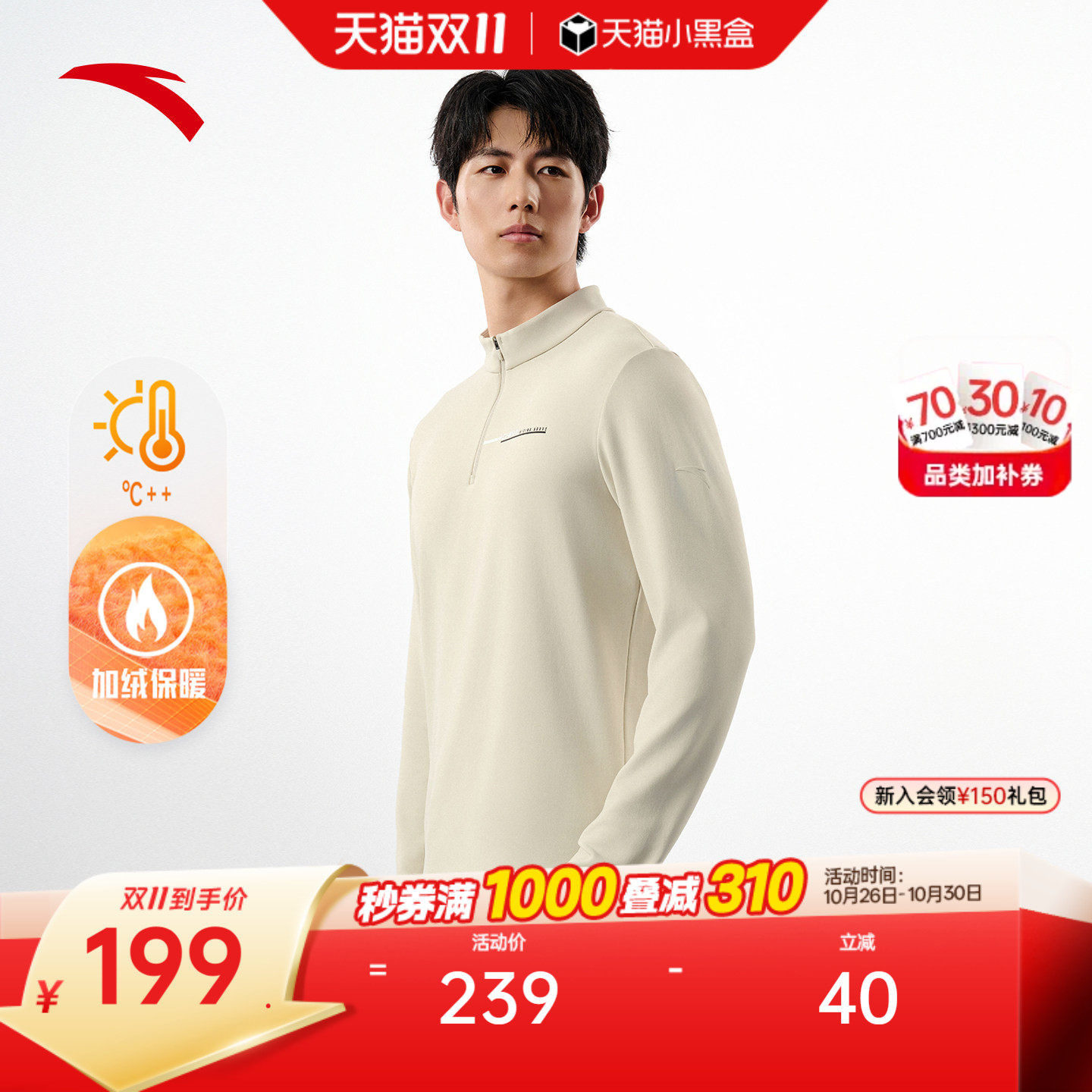 安踏零压T丨立领半拉链加绒运动长袖T恤男秋季针织上衣152547401N