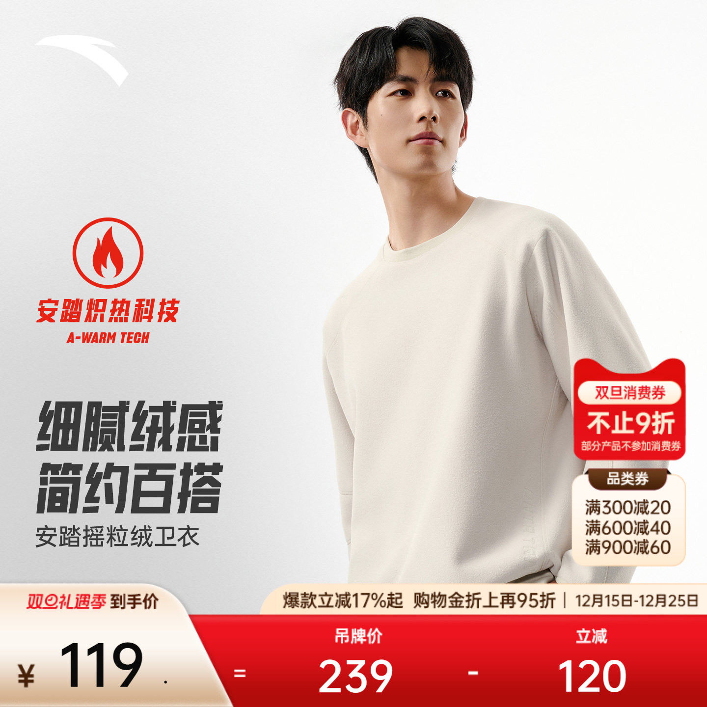 安踏男子摇粒绒套头卫衣