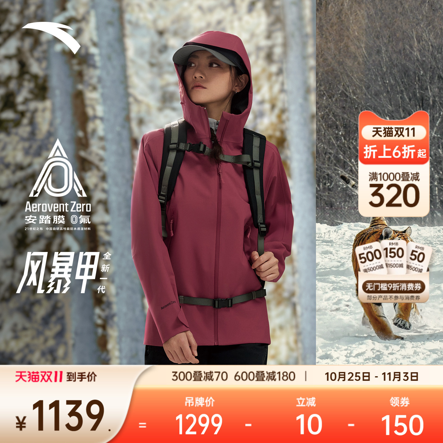 安踏无氟安踏膜冲锋衣女登山服