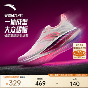 安踏马力2丨全掌碳板专业马拉松跑步鞋男竞速训练跑鞋轻质运动鞋