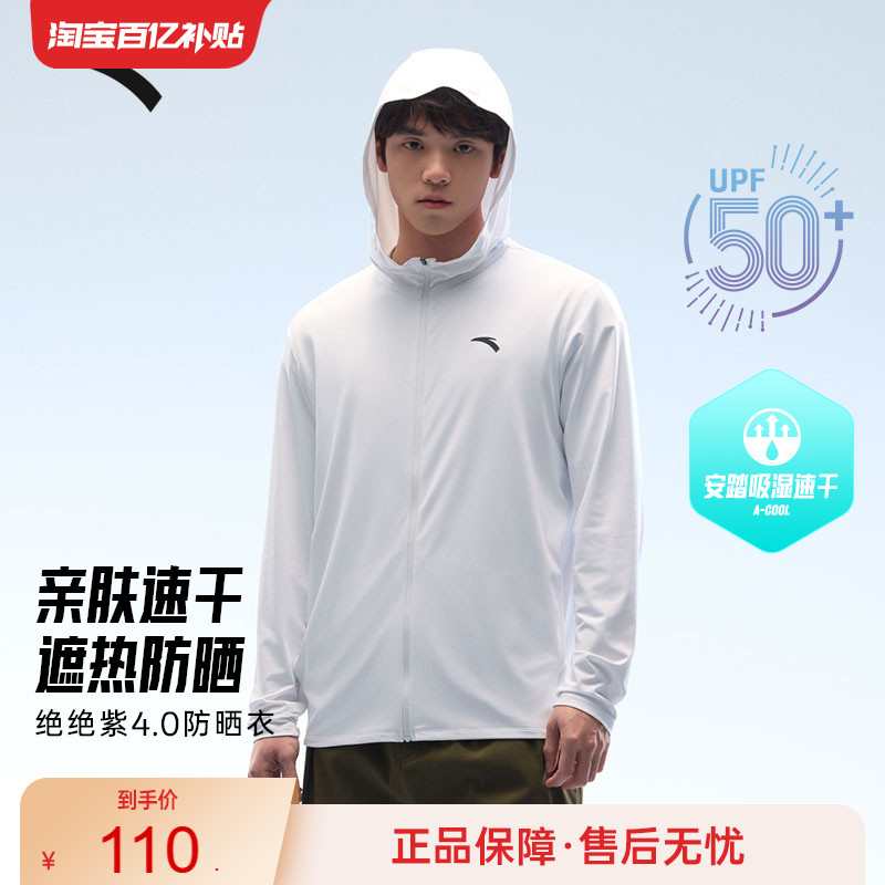 安踏男子速干防晒衣长袖连帽