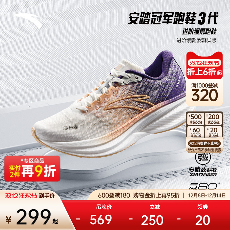 安踏冠军跑鞋3代 V3丨氮科技缓震跑步鞋新款女子长距离训练运动鞋