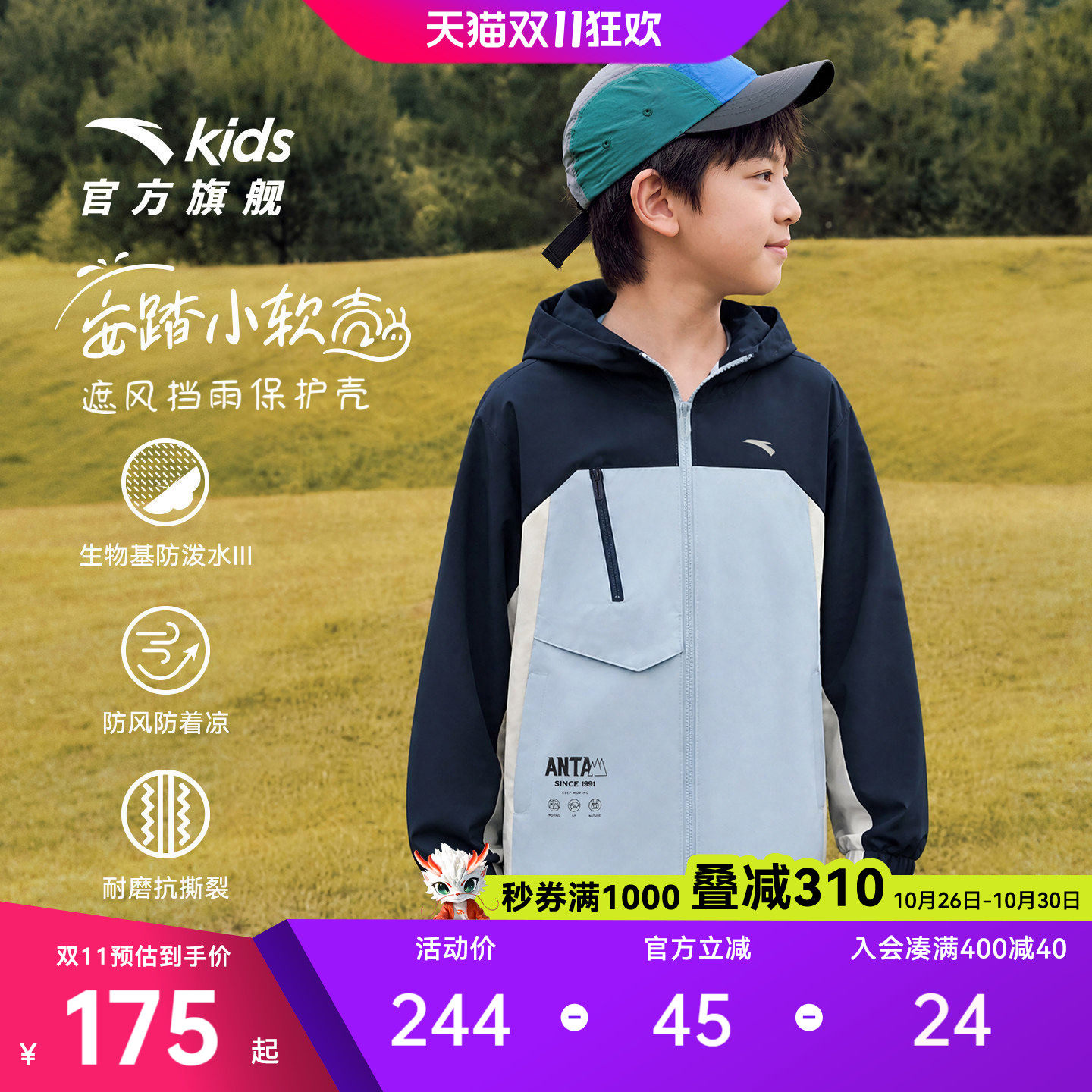 小软壳安踏儿童外套男童2026年秋季新款青少年防风防水冲锋户外服
