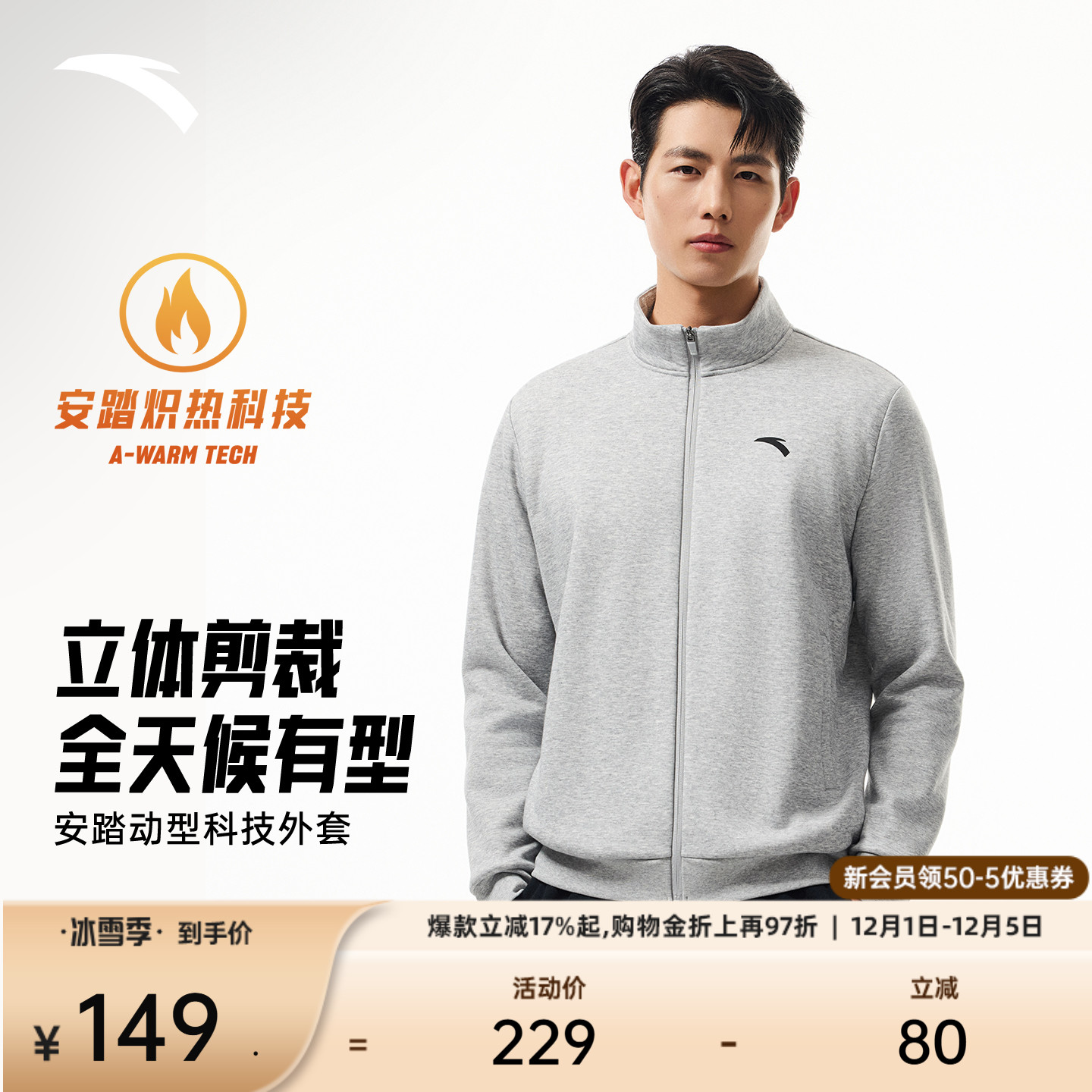 安踏男厚绒立领针织外套