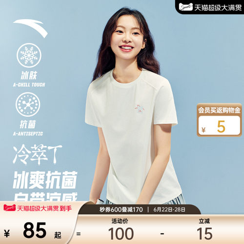 【抗菌冰肤】安踏女多彩冷萃T