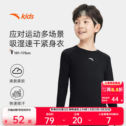 安踏儿童装长袖t恤男童紧身训练服体能运动速干衣弹力上衣打底衫