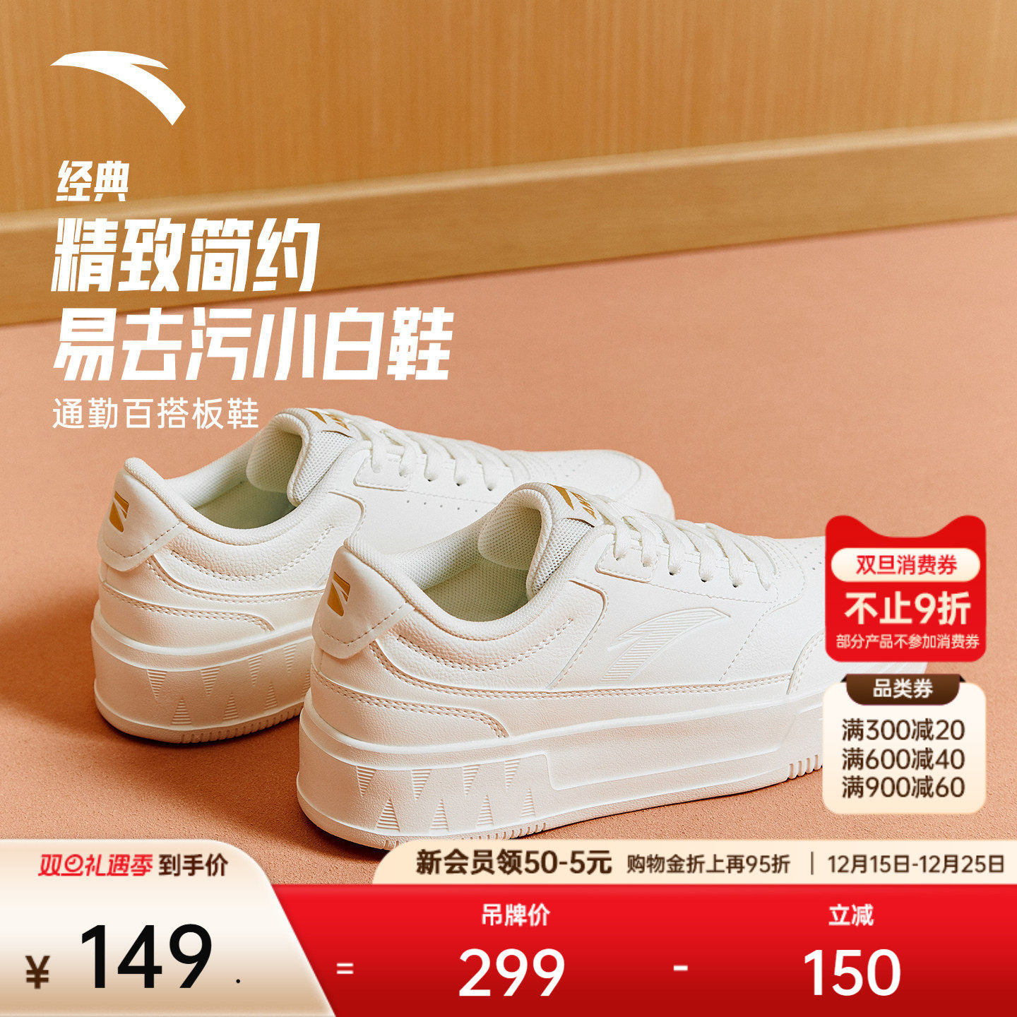 安踏经典潮流女子板鞋