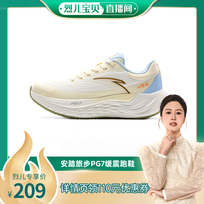 【烈儿宝贝直播间】安踏旅步PG7科技男女软底缓震跑步鞋