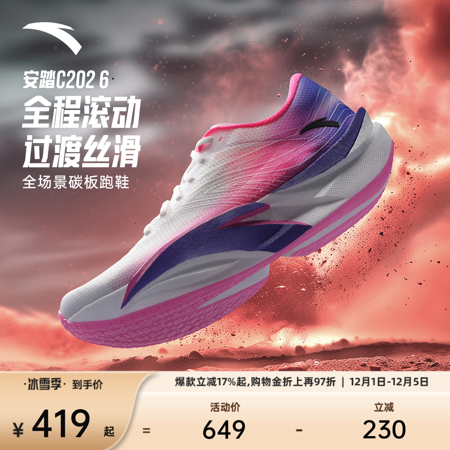 安踏C2026代马拉松碳板跑鞋男