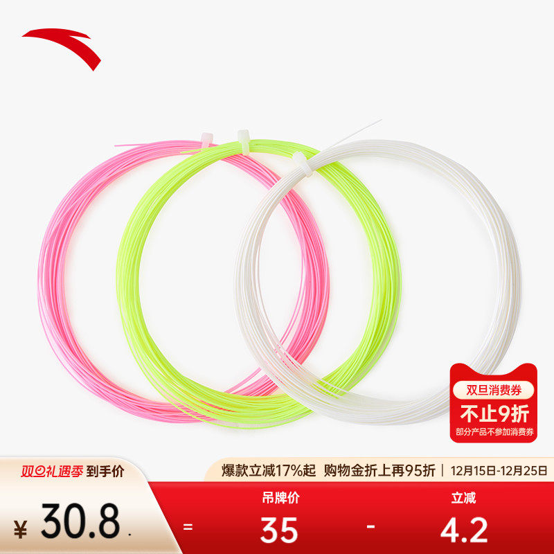 安踏羽毛球拍线1825215662R