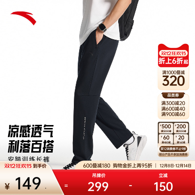 安踏男冰丝针织运动训练长裤