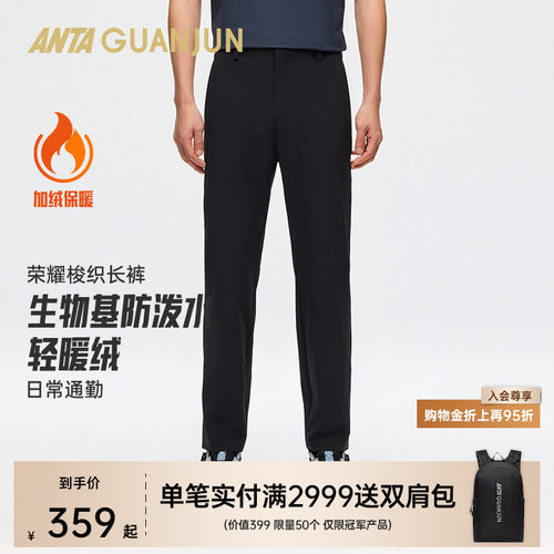 安踏冠军荣耀长裤 | 行政通勤男加绒防泼水亲肤梭织长裤152540517