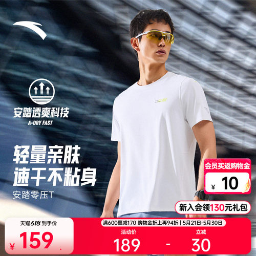 安踏C10速干之王零压跑步T