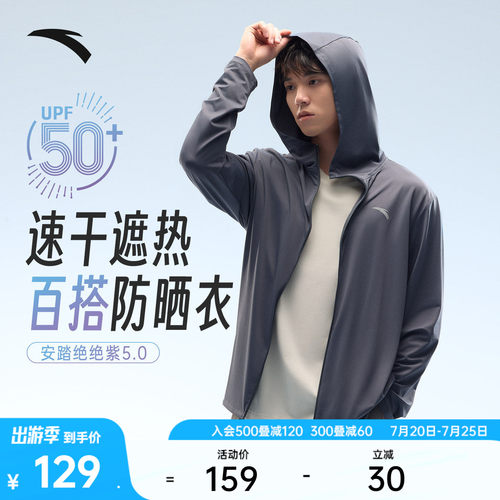 安踏男子速干防晒衣轻质透气薄款
