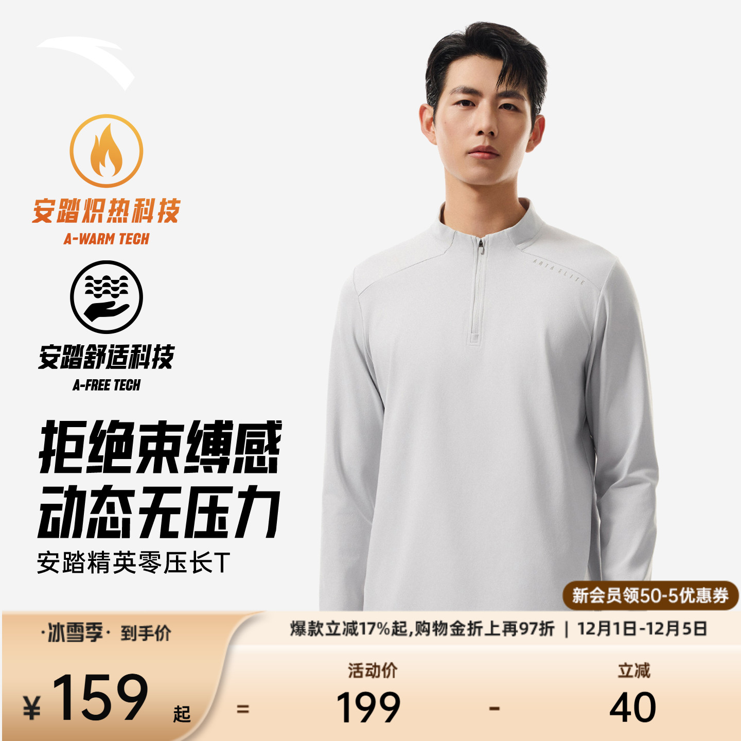 安踏男子商务长袖针织衫T恤