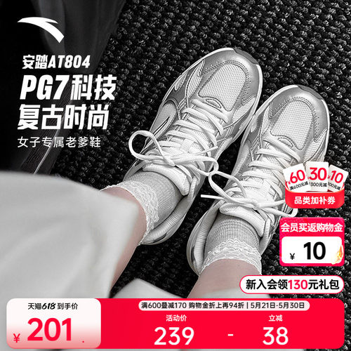 【樊振东同款】安踏PG7 AT804丨千禧复古银色休闲鞋女百搭运动鞋