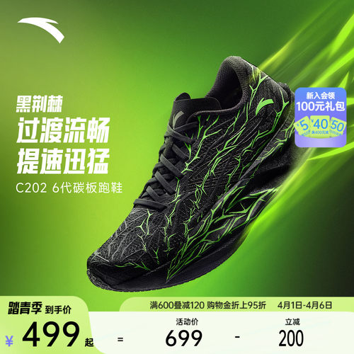安踏C2026代荆棘马拉松跑鞋男