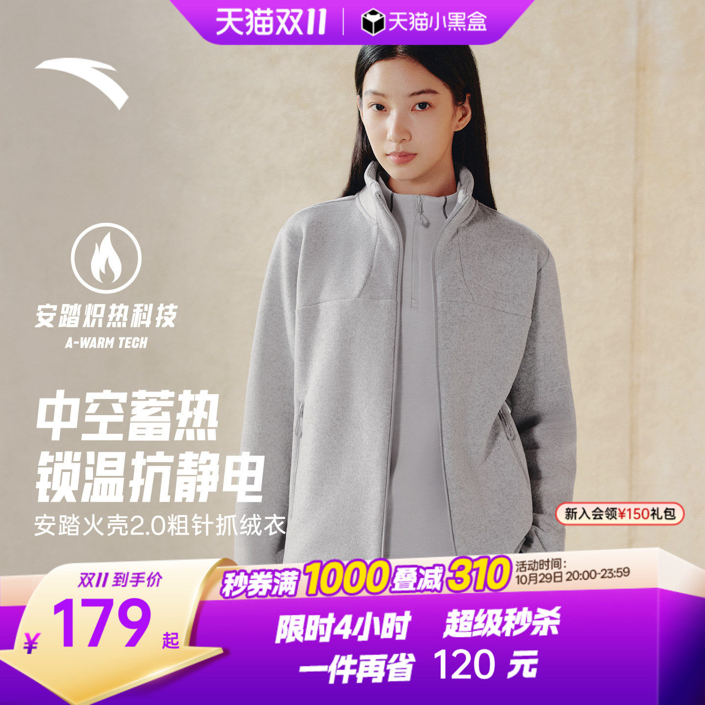 【吴昕同款】安踏火壳抓绒衣粗针立领保暖运动外套女冬季加绒夹克