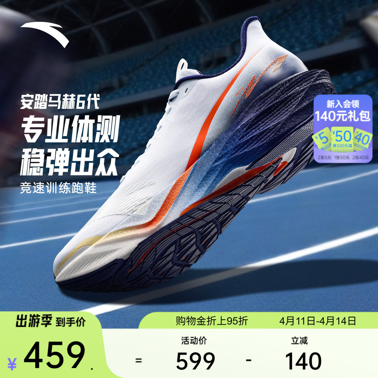 安踏马赫6代丨专业缓震跑步鞋男春季中考体测竞速训练耐磨运动鞋