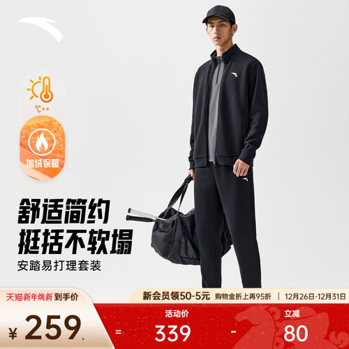 安踏男子易打理长袖套装运动