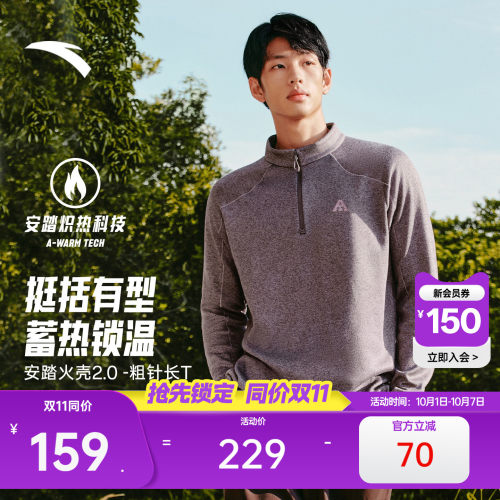 安踏火壳2.0粗针长袖T恤