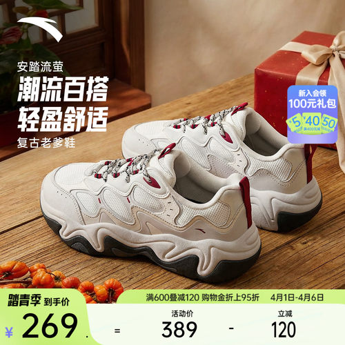 安踏流萤丨户外老爹鞋厚底增高