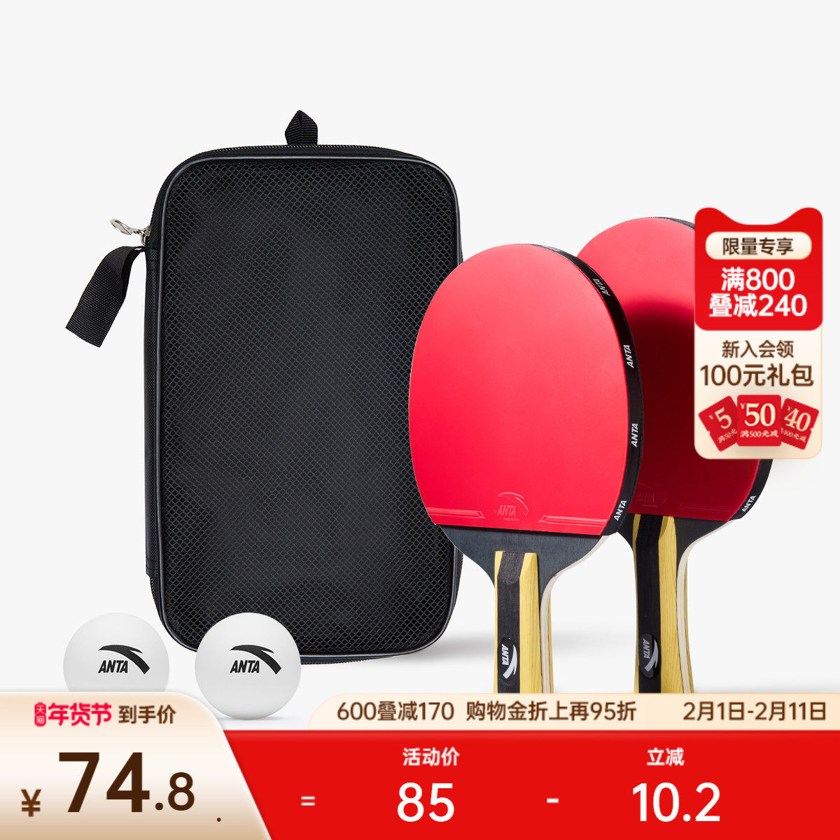 安踏乒乓球拍两件套学生儿童新手入门运动训练专业球拍旗舰正品