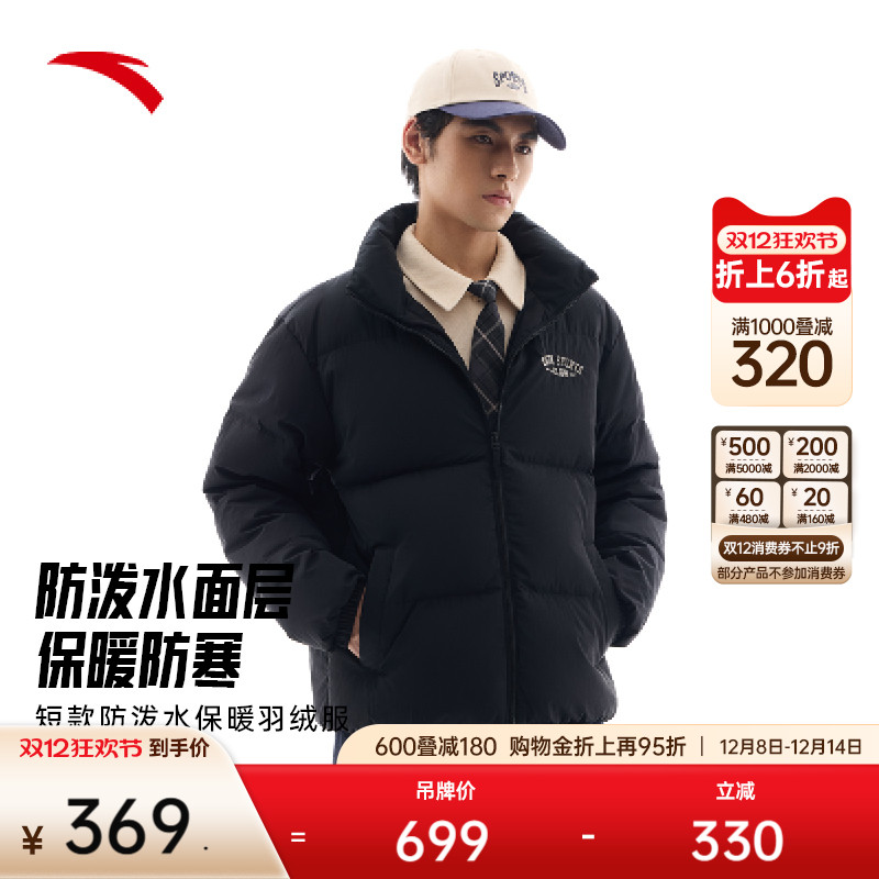 安踏男子短款羽绒服保暖