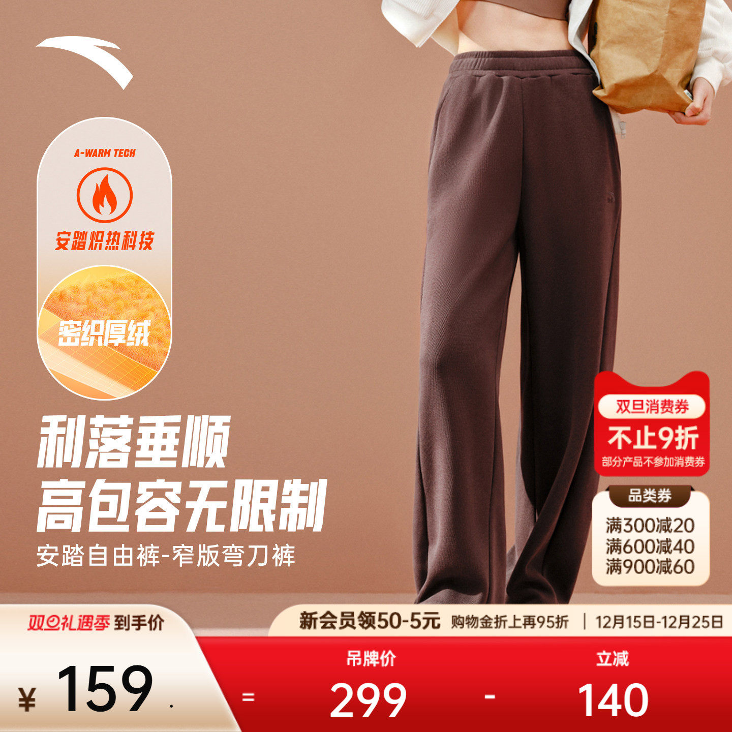 安踏自由裤丨窄版香蕉裤加绒女冬季高腰藏肉直筒阔腿裤运动裤卫裤