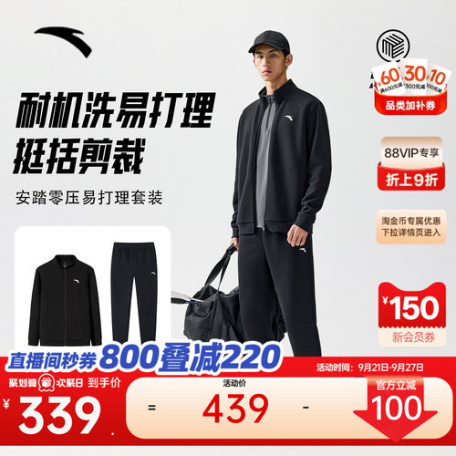 安踏男子易打理长袖套装运动