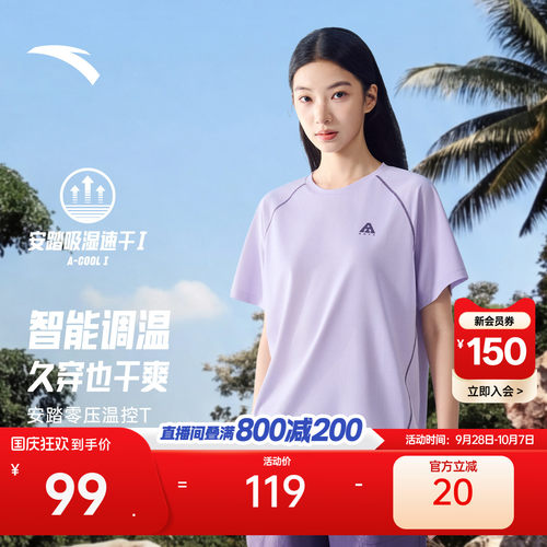 安踏女温控速干T哈苏线短袖短裤