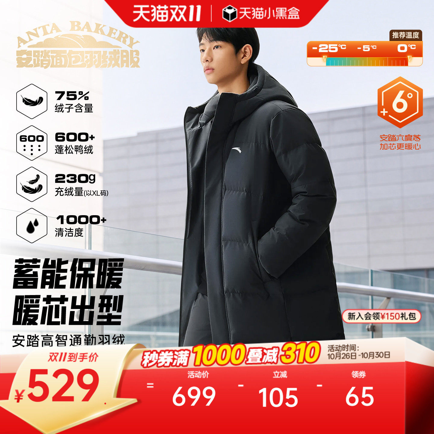 安踏六度芯羽绒丨中长款运动羽绒服男士冬季新款防寒保暖面包棉服