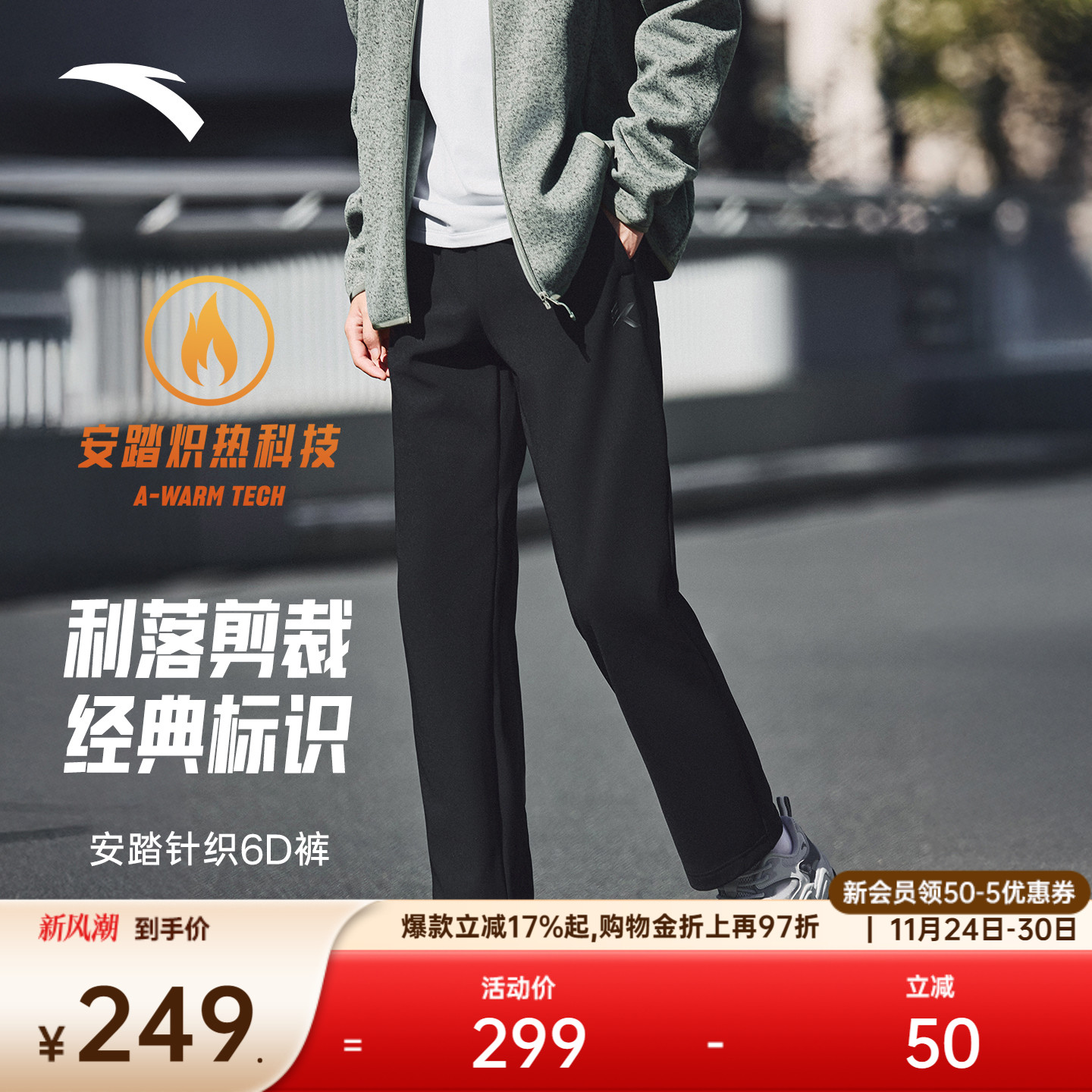 安踏男篮球宽松直筒长裤