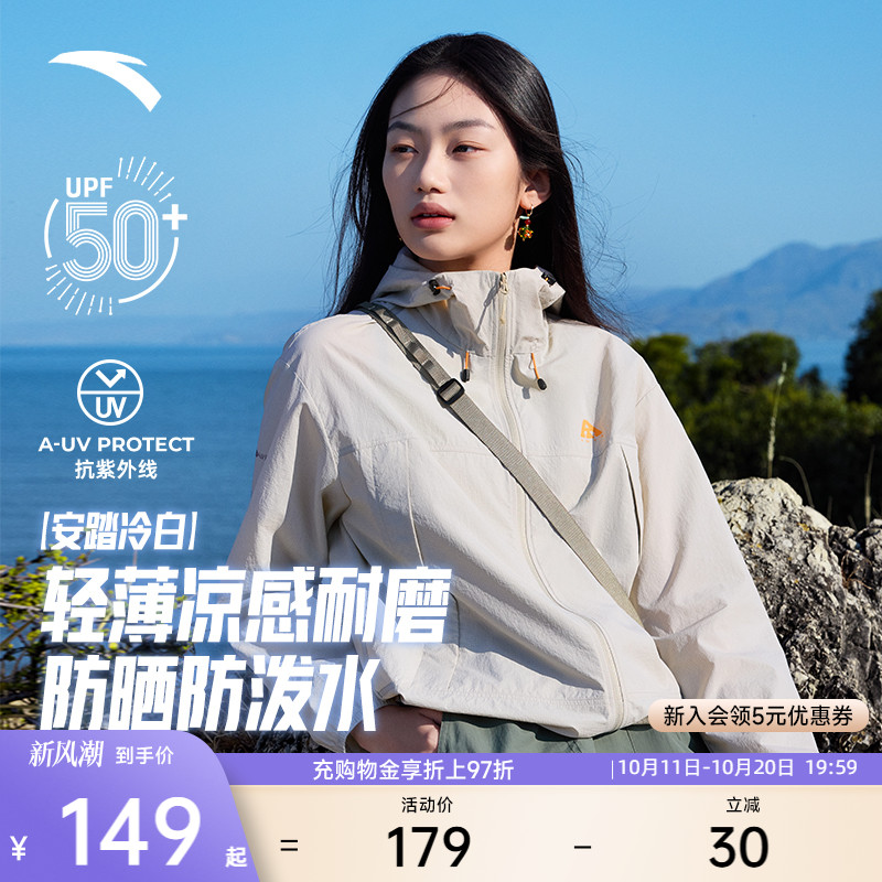 安踏轻壳防晒衣丨大地之壳山系户外防晒服女夏季冰丝轻质透气外套