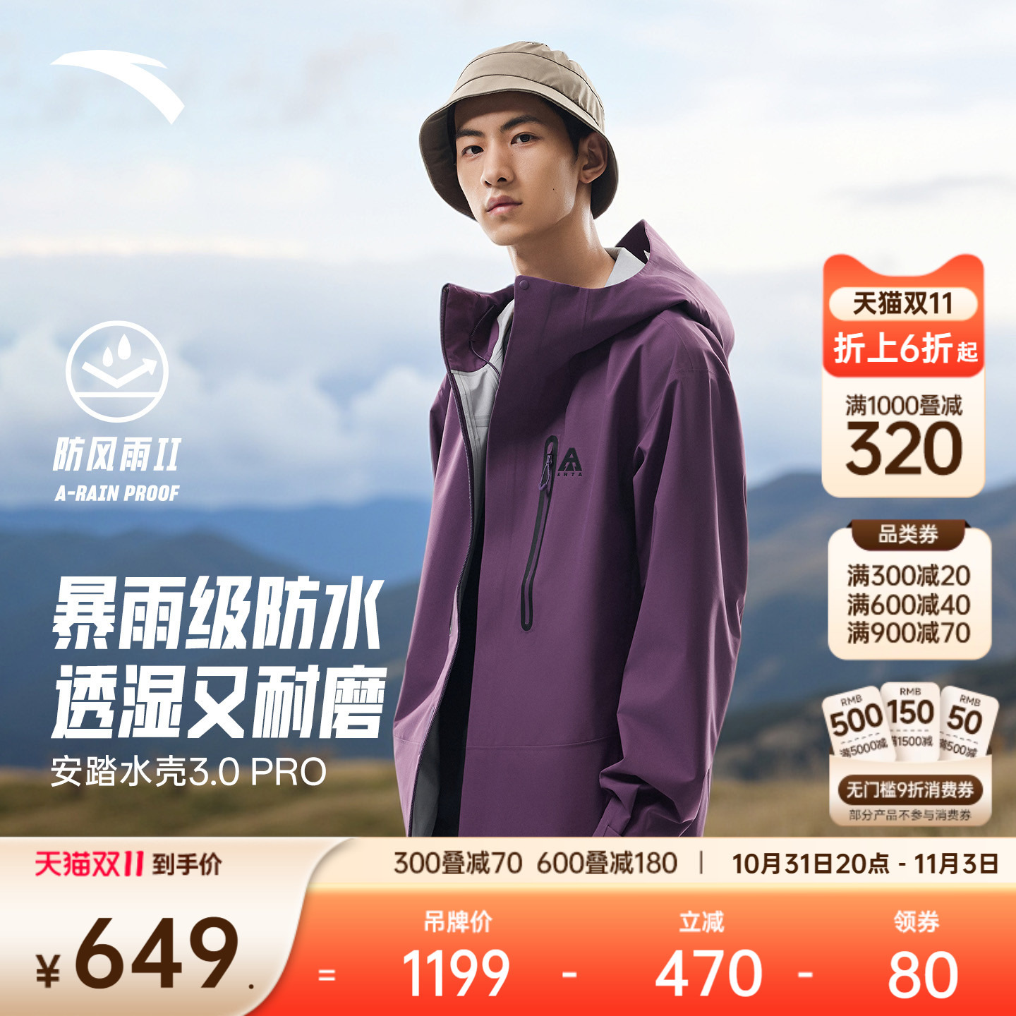 安踏水壳冲锋衣丨大地之壳3.0防暴雨硬壳冲锋衣男户外登山服外套