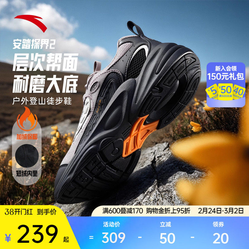 安踏探界2丨抓地户外加绒徒步鞋男冬季耐磨登山越野运动鞋子男鞋