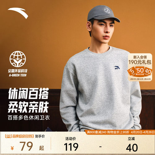 安踏休闲卫衣男女同款圆领
